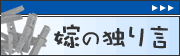 �ł̓Ƃ茾 - ��� �ݘa�c�s �� �����