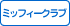 �~�b�t�B�[�N���u