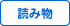 �ǂݕ�