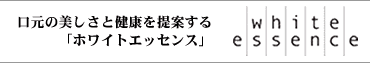 �z���C�g�j���O�R�����ȃz���C�g�G�b�Z���X
