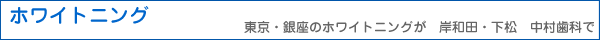 �z���C�g�j���O�@�����E����̃z���C�g�j���O���ݘa�c�E�����̒������Ȃ�