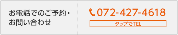 お電話でのご予約・お問い合わせ