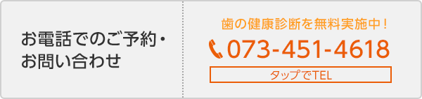 お電話でのご予約・お問い合わせ